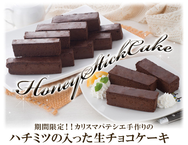 生チョコスティックケーキ 安くて美味しいお菓子の通販 Ska Vi Fika